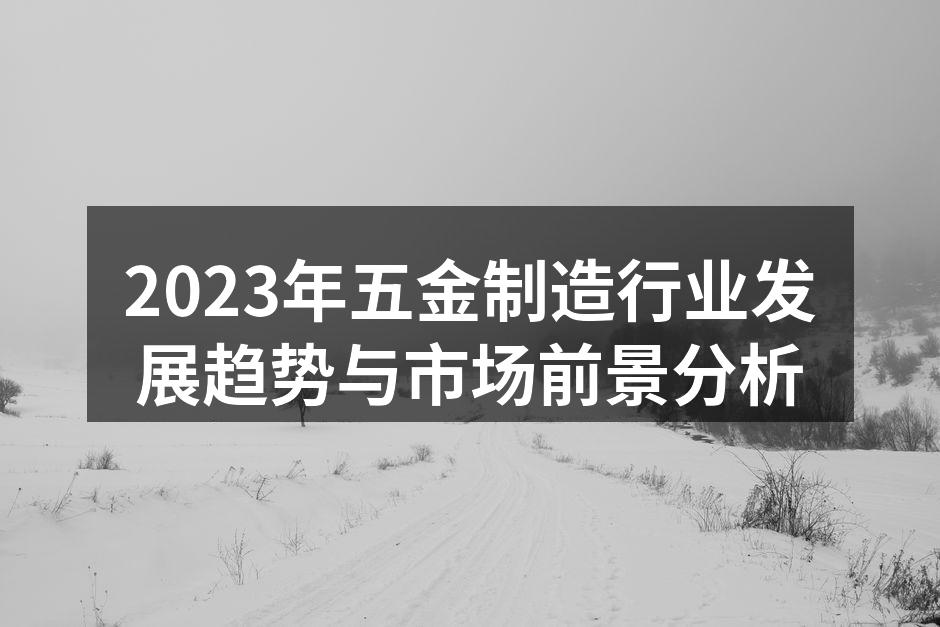 五金制造车间一角