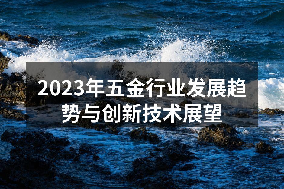 五金行业的生产线